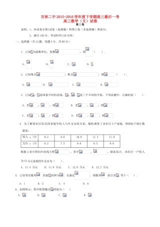 高三数学下学期最后一考试题 文-人教版高三全册数学试题