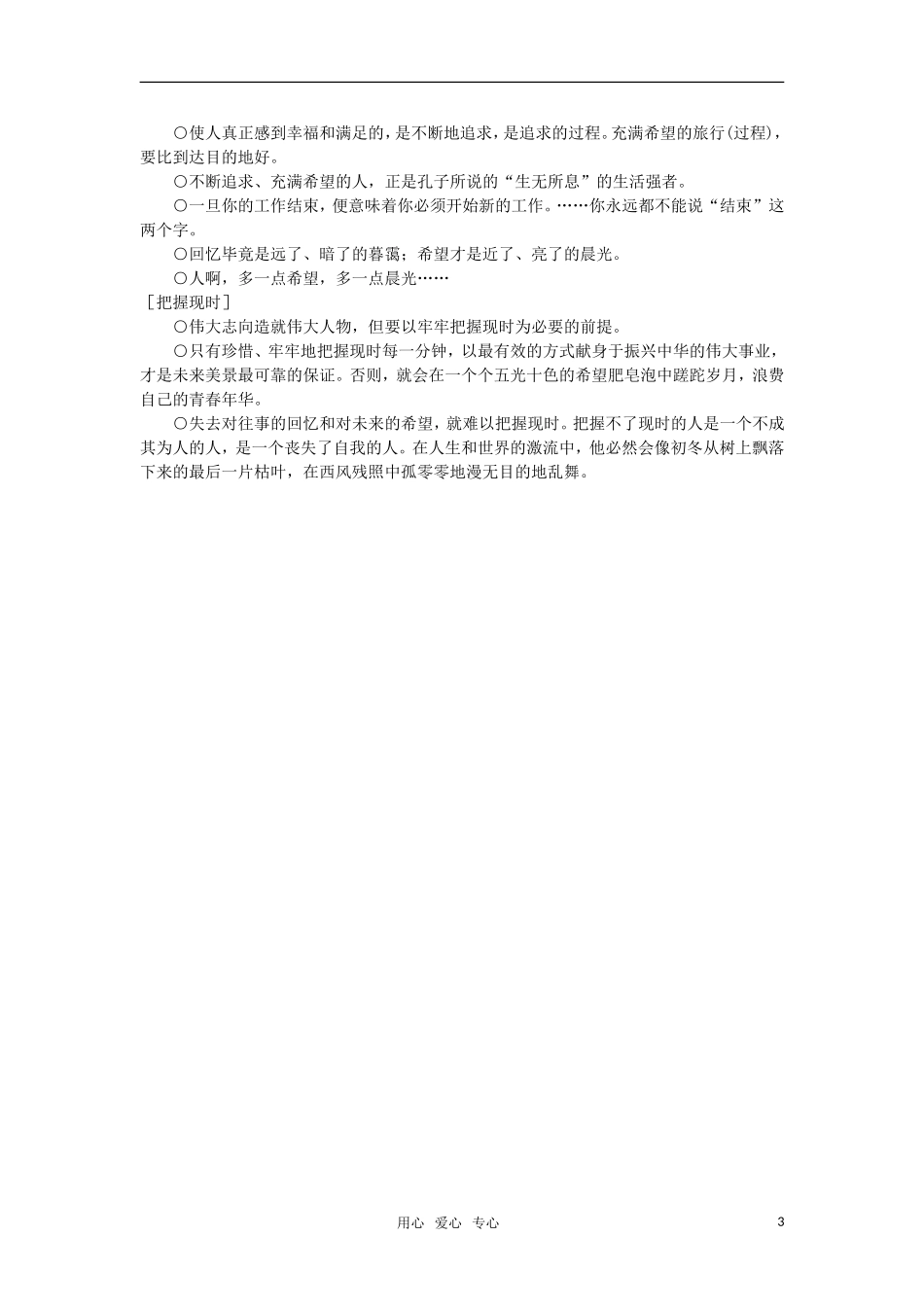 高中语文《人是什么》教案 人教版第五册_第3页