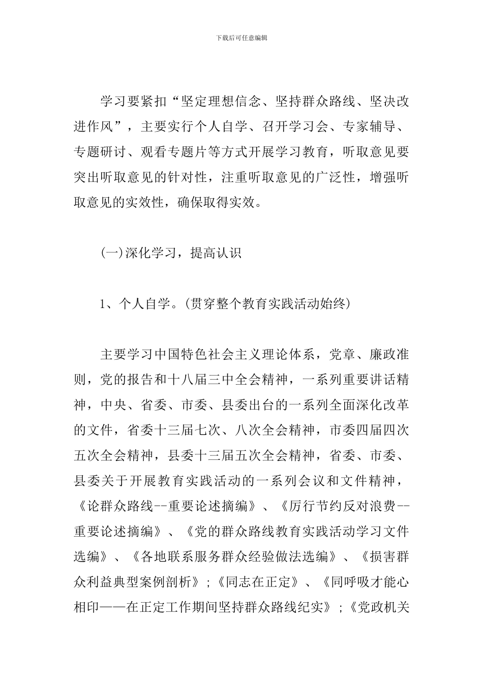 2024年乡镇政府教育工作计划三篇_第2页