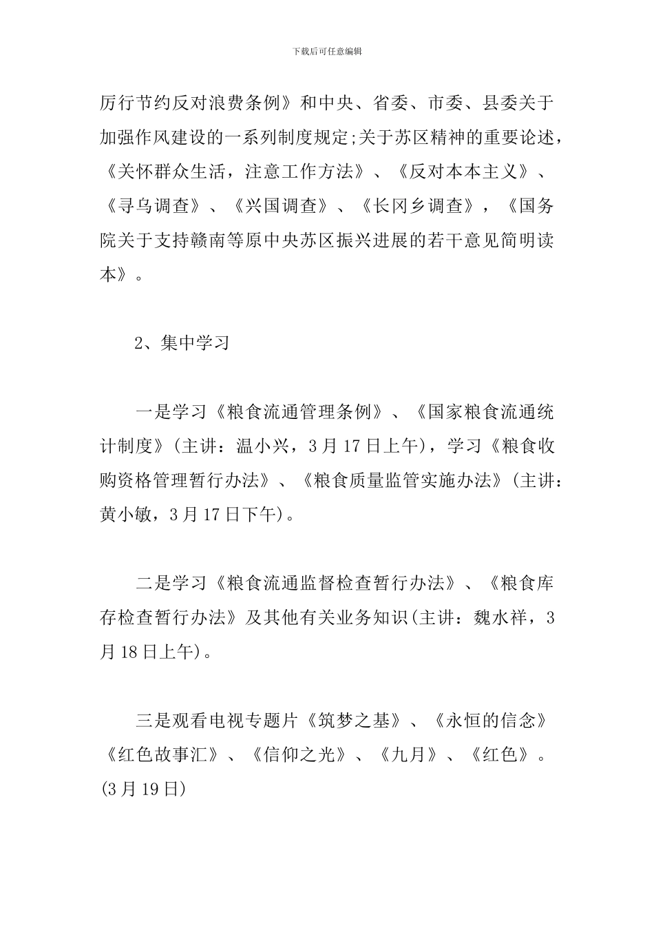 2024年乡镇政府教育工作计划三篇_第3页