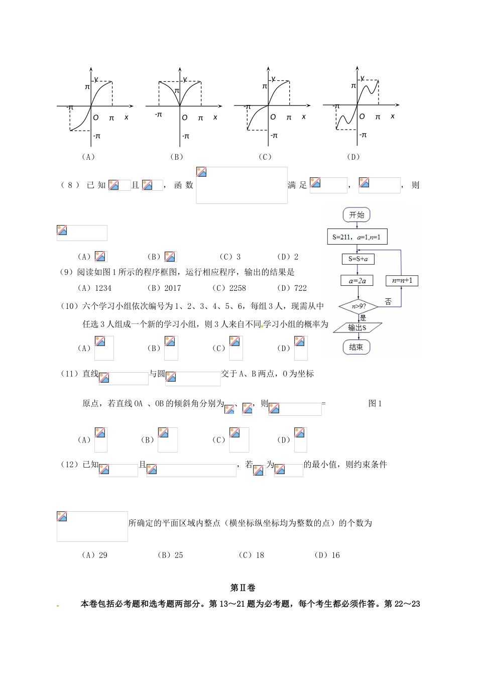 高三数学下学期摸底考试试题 理-人教版高三全册数学试题_第2页
