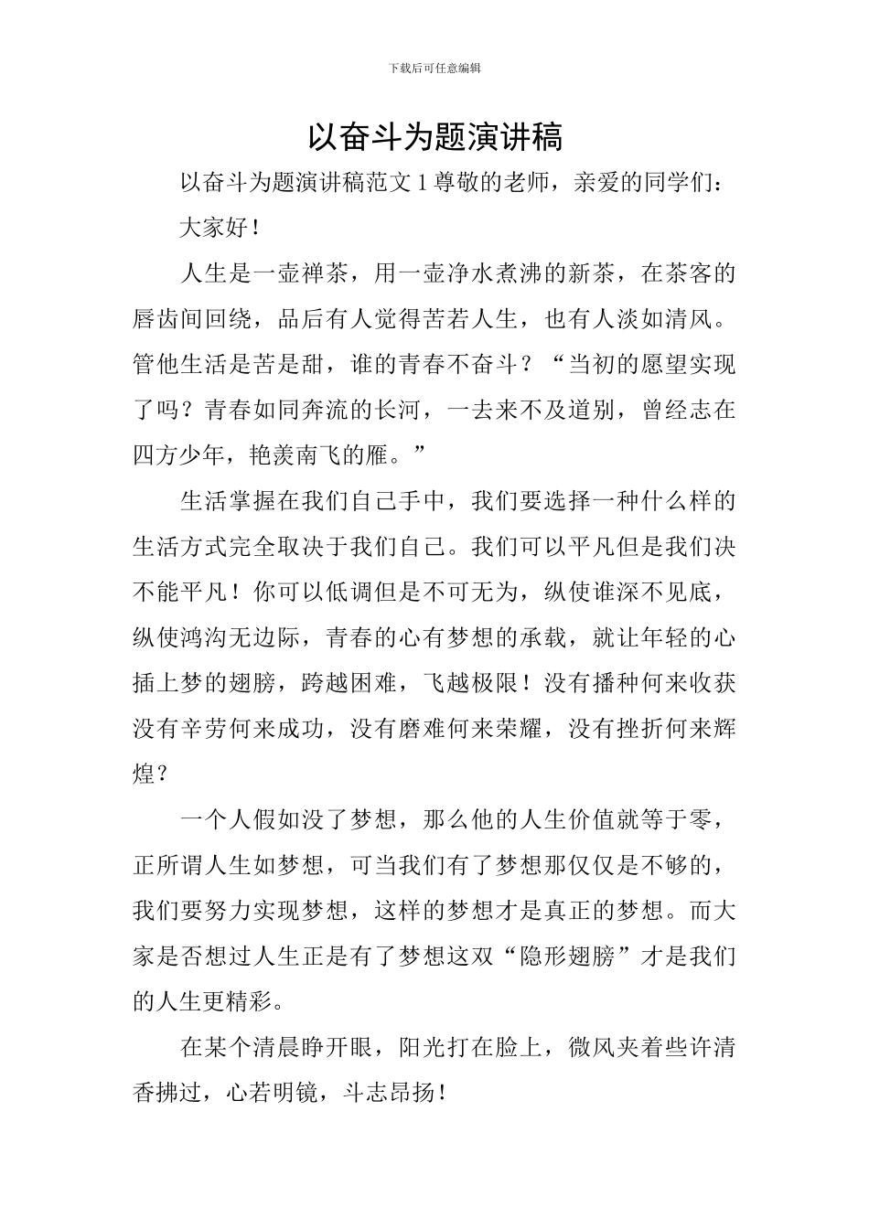 以奋斗为题演讲稿_第1页