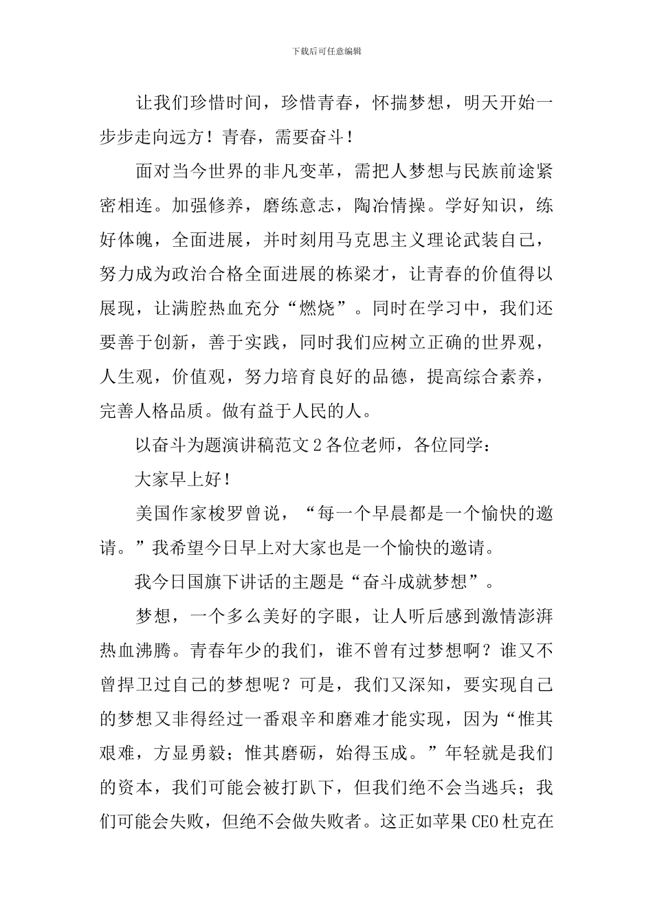 以奋斗为题演讲稿_第2页