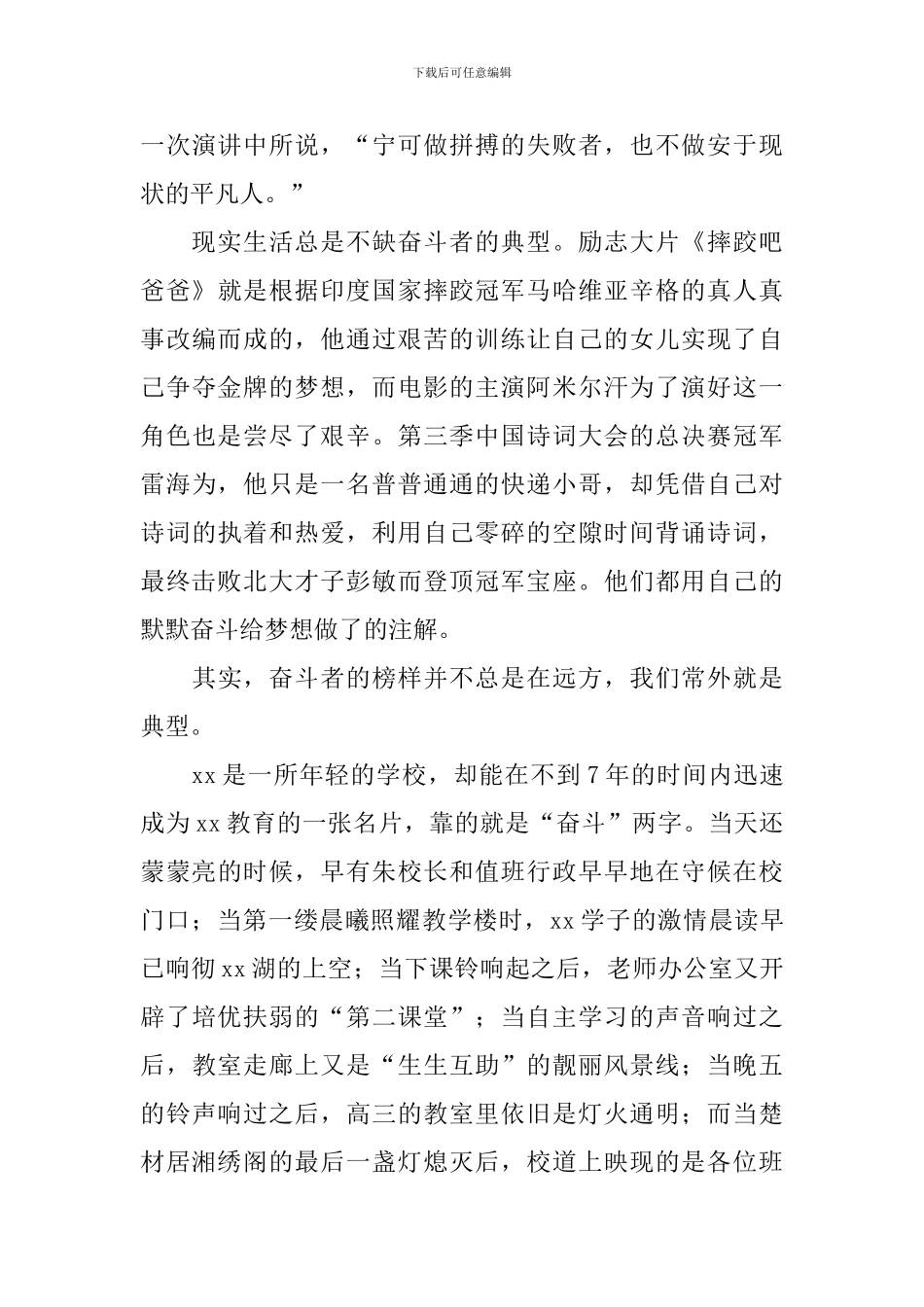 以奋斗为题演讲稿_第3页