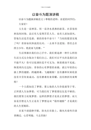 以奋斗为题演讲稿