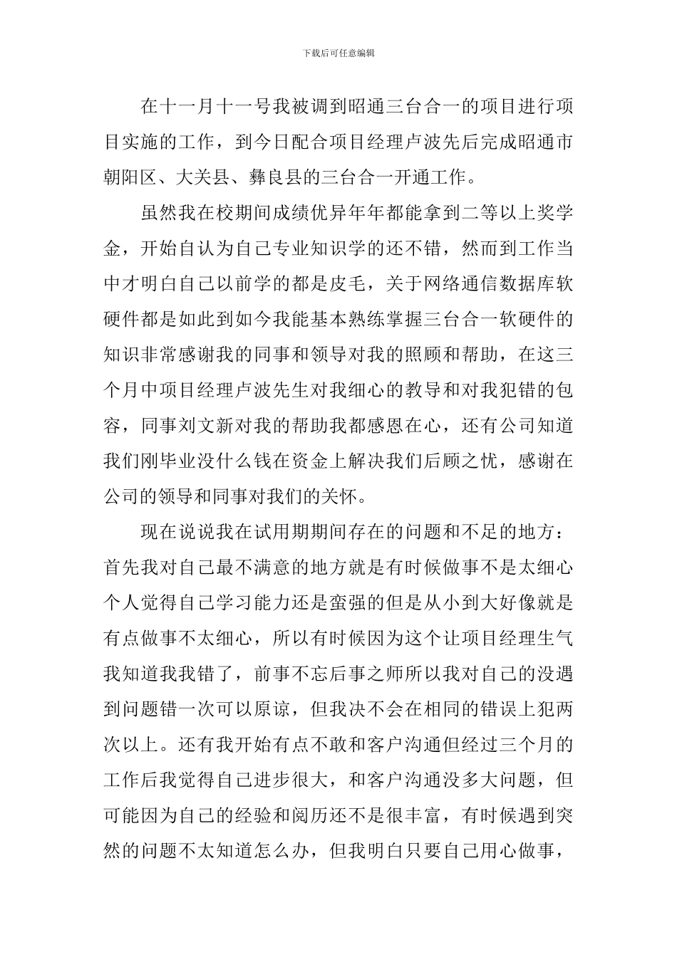 2024年晋升述职报告10篇_第2页