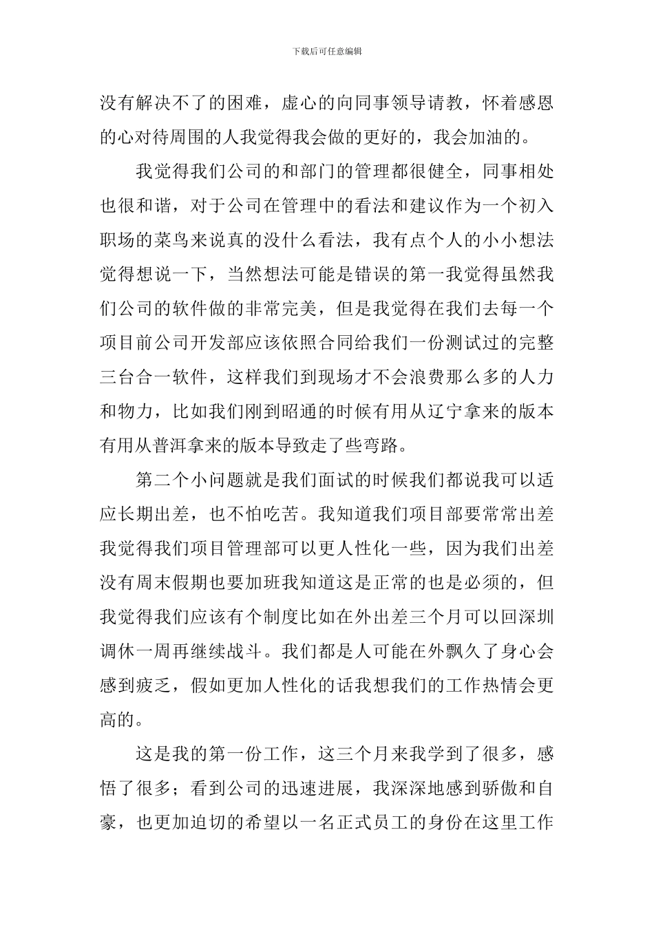 2024年晋升述职报告10篇_第3页