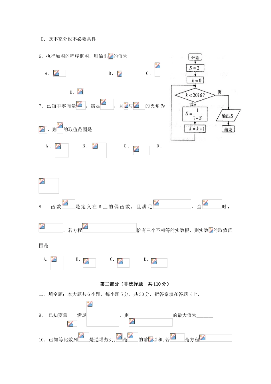 高三数学下学期开学（零模）检测考试试卷 理-人教版高三全册数学试题_第2页