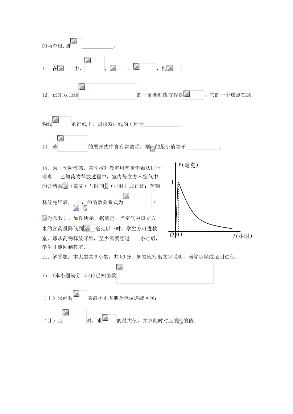 高三数学下学期开学（零模）检测考试试卷 理-人教版高三全册数学试题_第3页