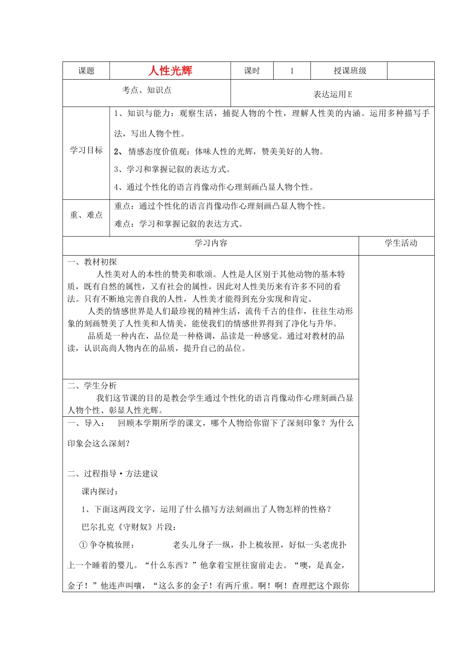 高中语文《人性光辉》教学设计-人教版高中全册语文教案_第1页