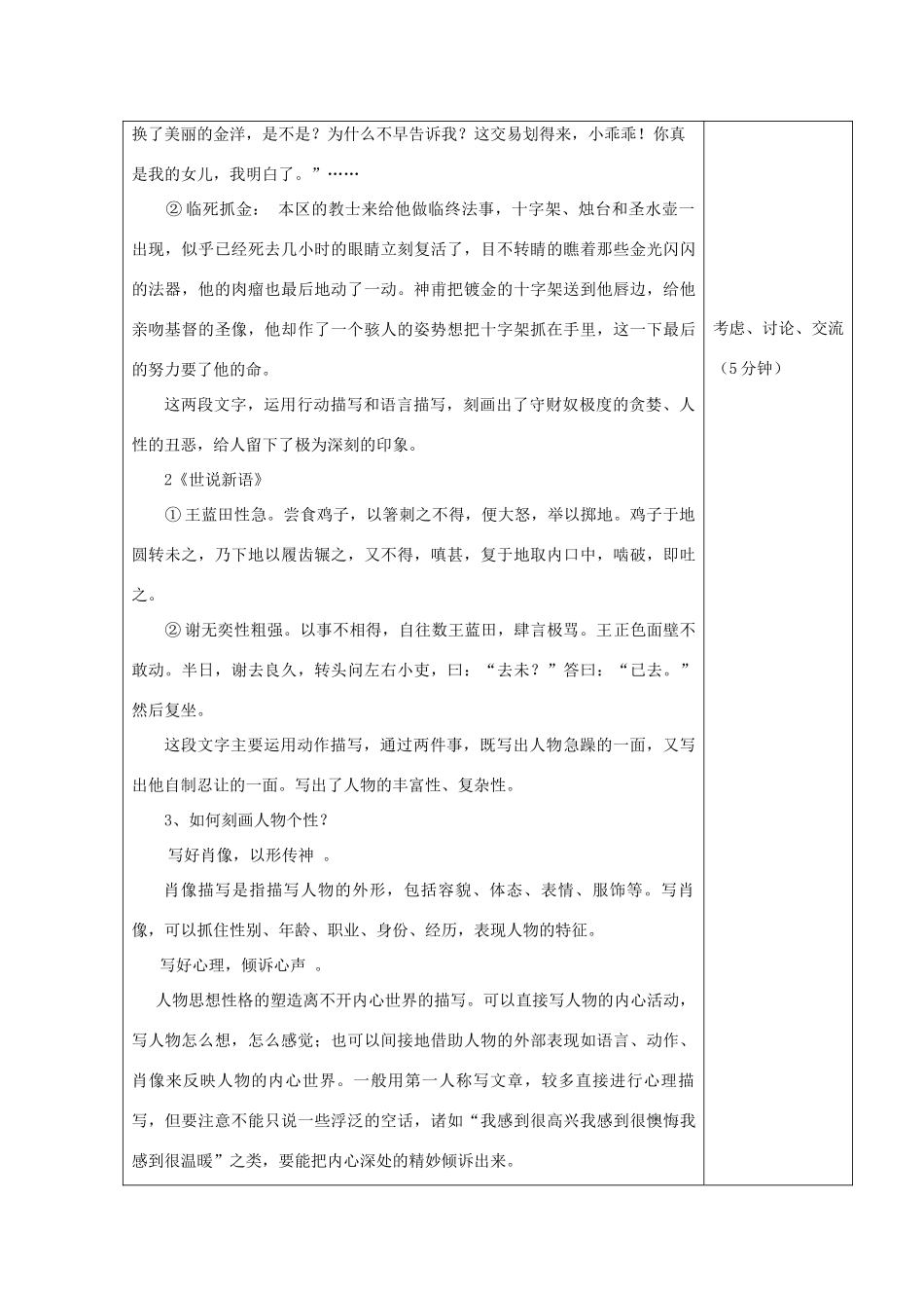 高中语文《人性光辉》教学设计-人教版高中全册语文教案_第2页