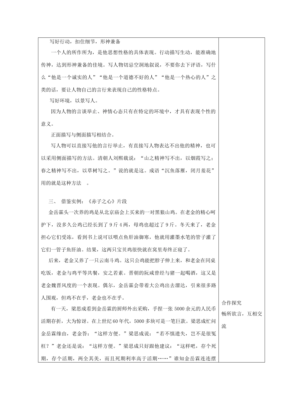 高中语文《人性光辉》教学设计-人教版高中全册语文教案_第3页