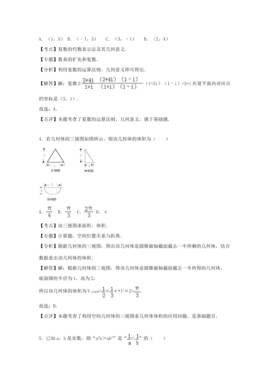 高三数学下学期开学（零模）检测考试试卷 理（含解析）-人教版高三全册数学试题_第2页