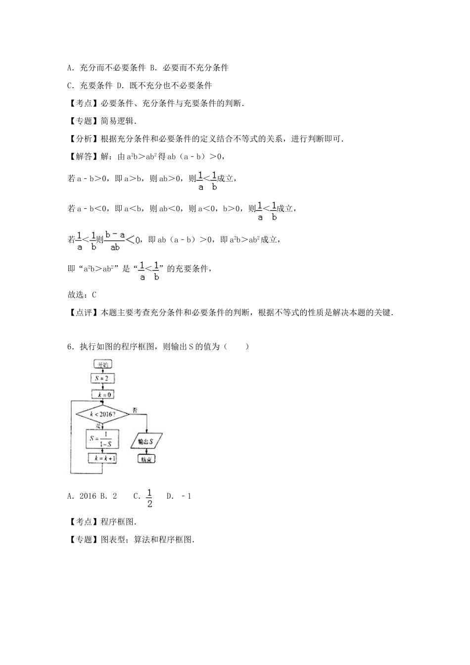 高三数学下学期开学（零模）检测考试试卷 理（含解析）-人教版高三全册数学试题_第3页