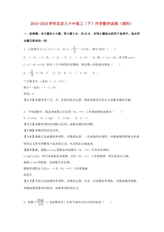 高三数学下学期开学（零模）检测考试试卷 理（含解析）-人教版高三全册数学试题