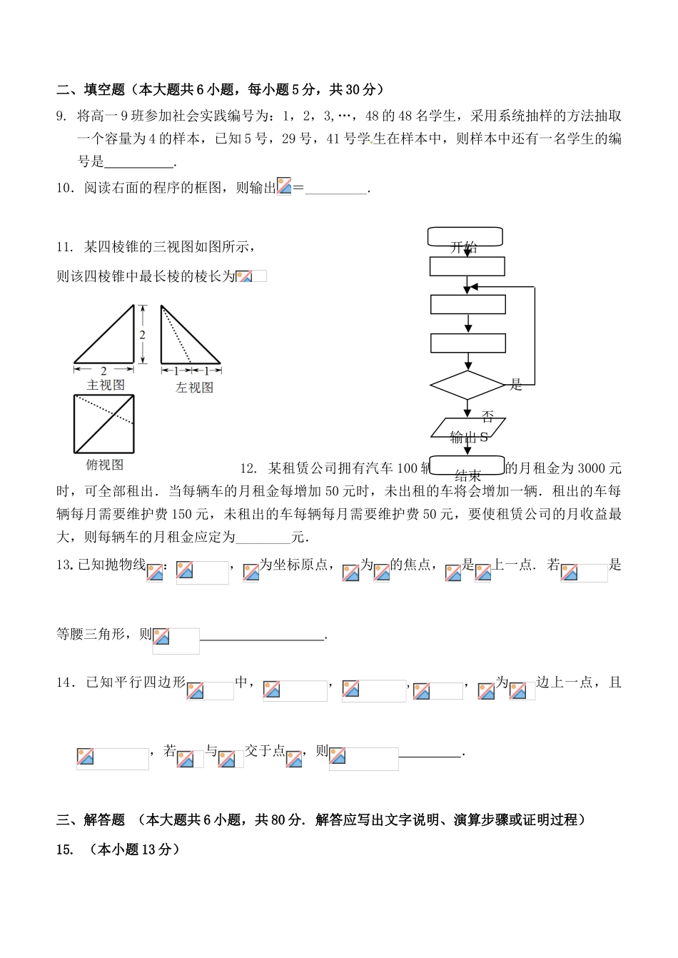 高三数学下学期开学（零模）检测考试试卷 文-人教版高三全册数学试题_第3页