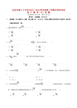 高三数学下学期开学（零模）检测考试试卷 文-人教版高三全册数学试题