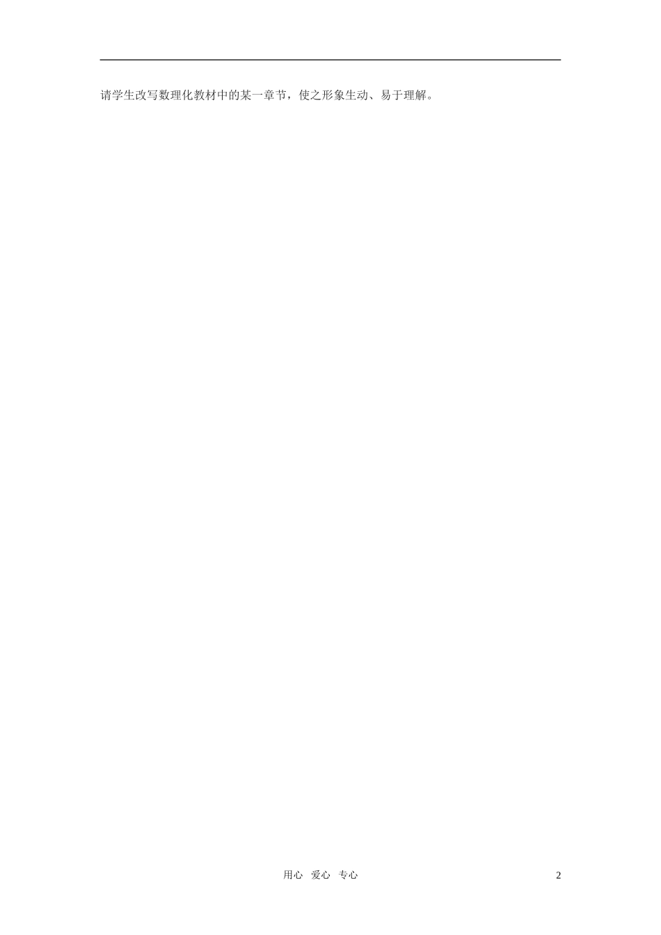 高中语文《人们如何作出决策》教案 语文版必修3_第2页