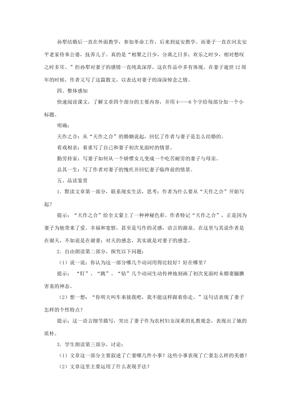 高中语文《亡人逸事》教案 苏教版必修2_第2页
