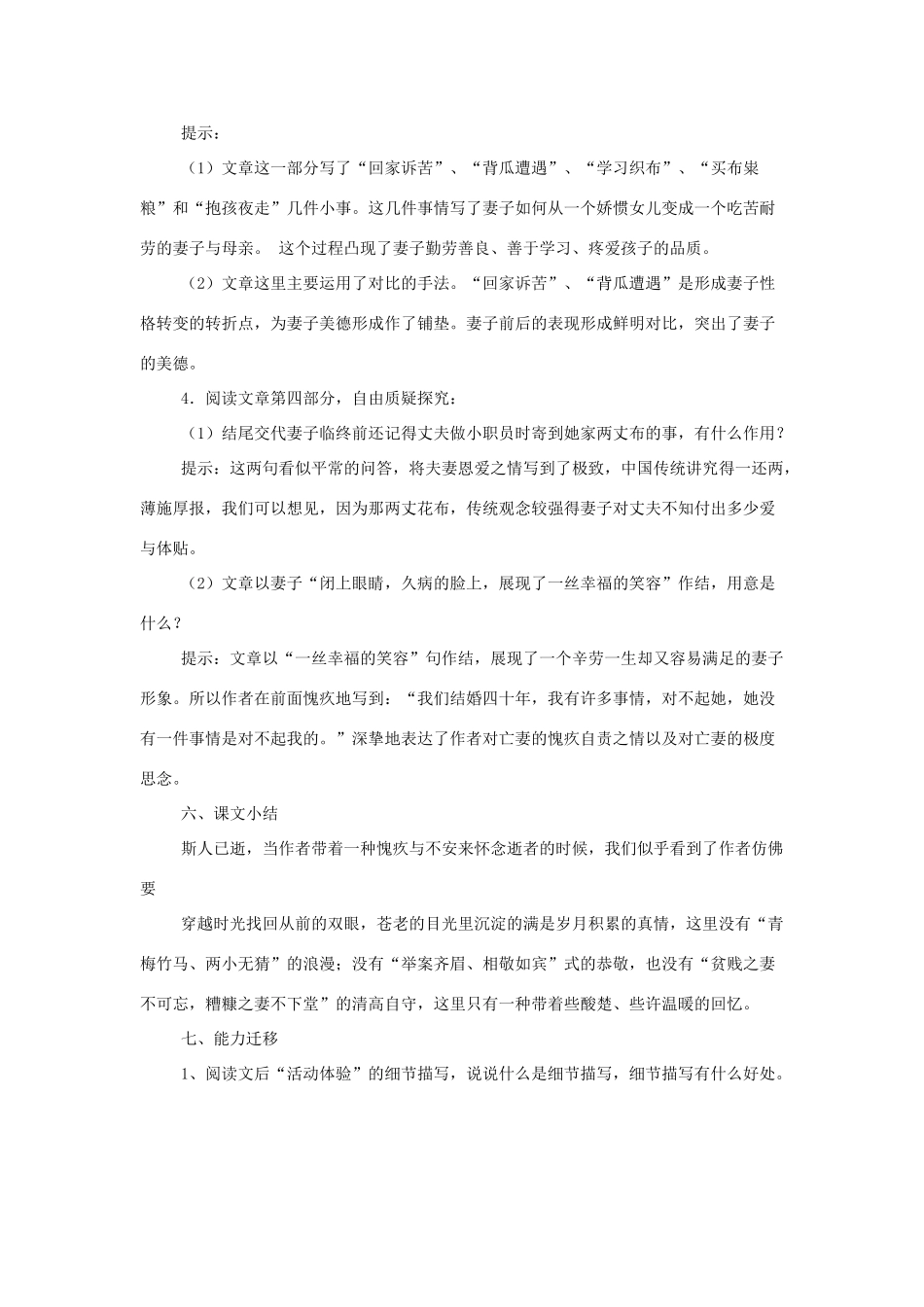 高中语文《亡人逸事》教案 苏教版必修2_第3页
