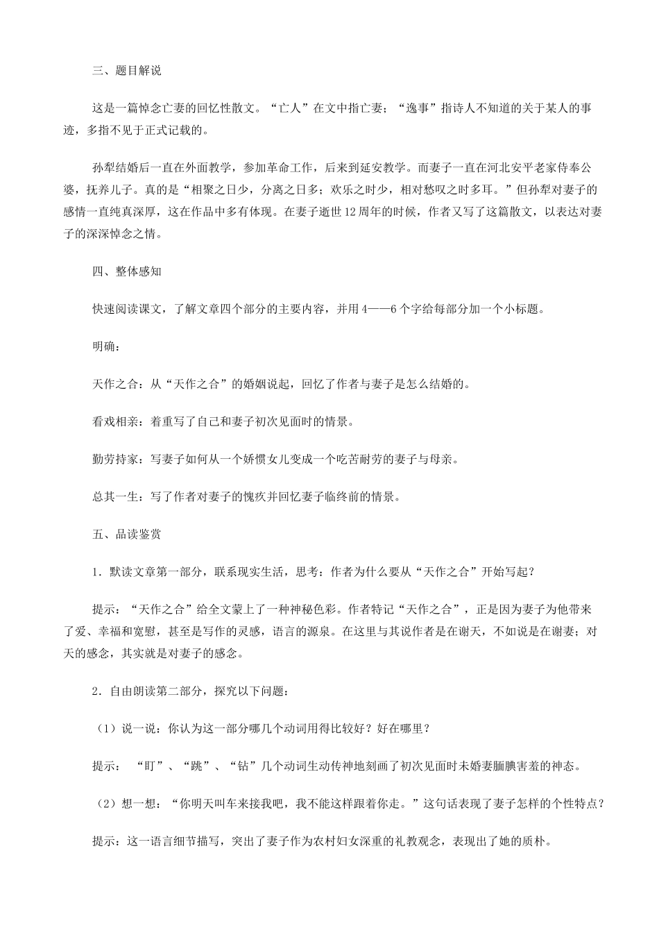 高中语文《亡人逸事》教案 苏教版必修2-苏教版高一必修2语文教案_第2页