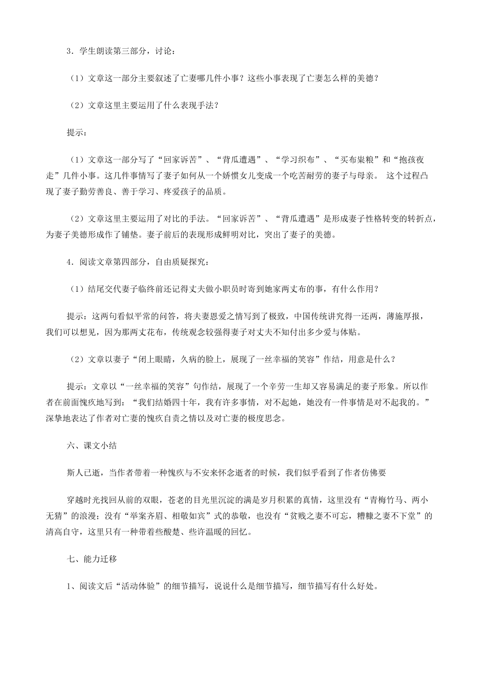 高中语文《亡人逸事》教案 苏教版必修2-苏教版高一必修2语文教案_第3页