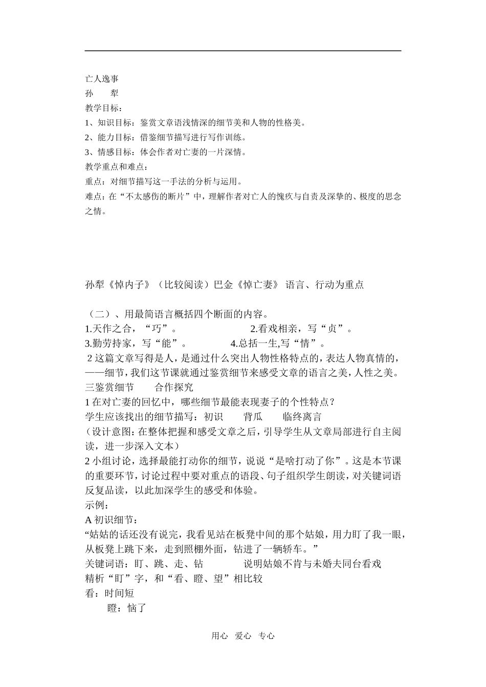 高中语文《亡人逸事》 教案必修二_第1页