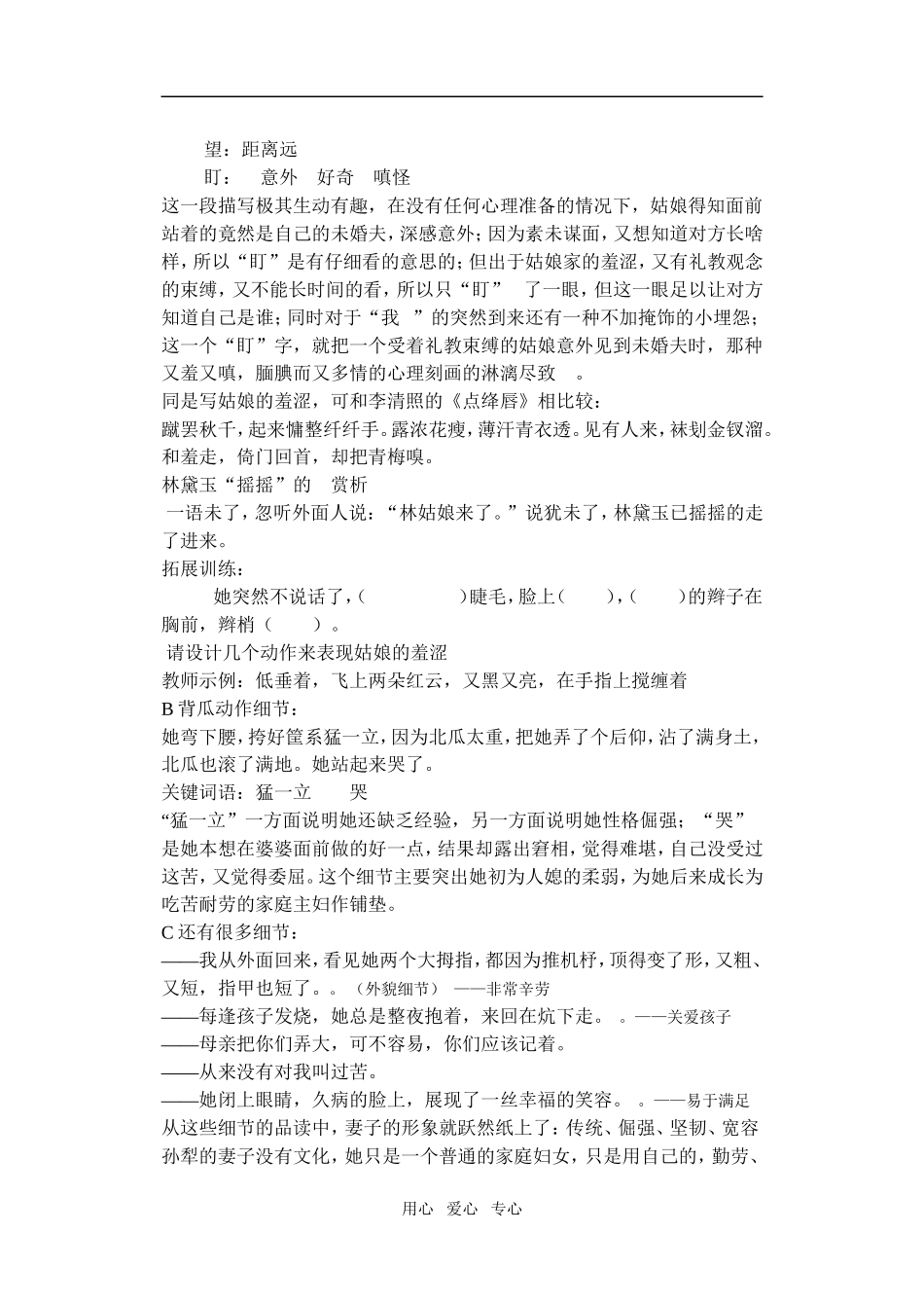 高中语文《亡人逸事》 教案必修二_第2页