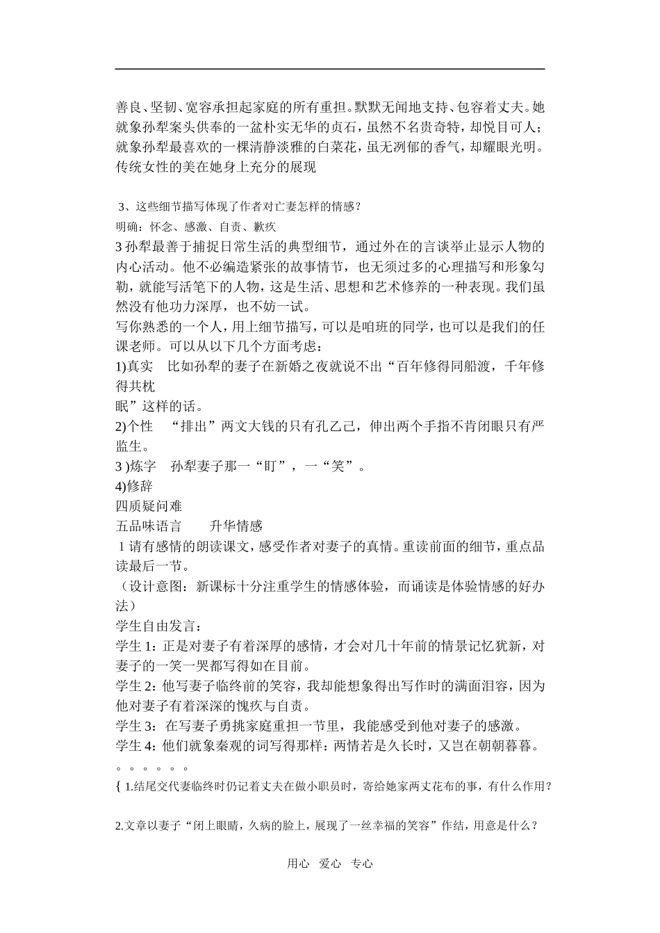 高中语文《亡人逸事》 教案必修二_第3页