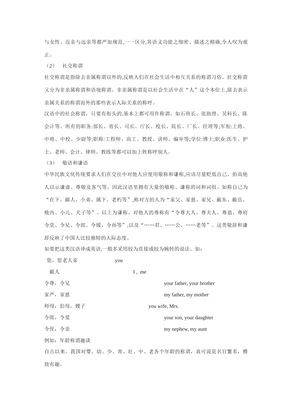 高中语文《交际中的语言运用》教案 新人教版必修2_第2页