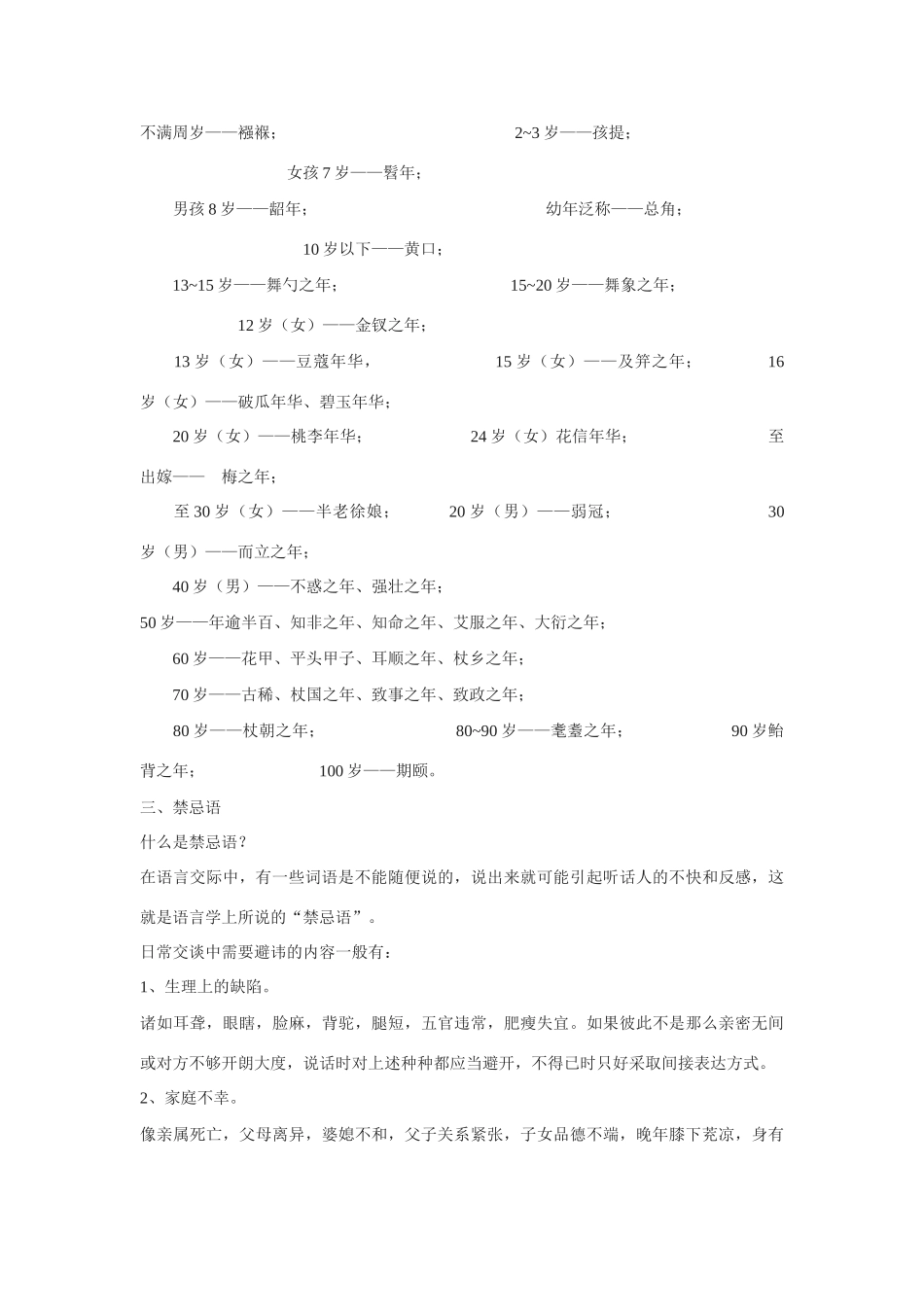 高中语文《交际中的语言运用》教案 新人教版必修2_第3页