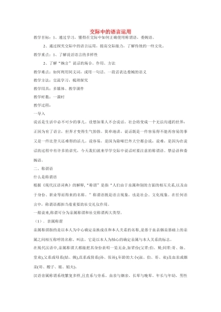 高中语文《交际中的语言运用》教案 新人教版必修2