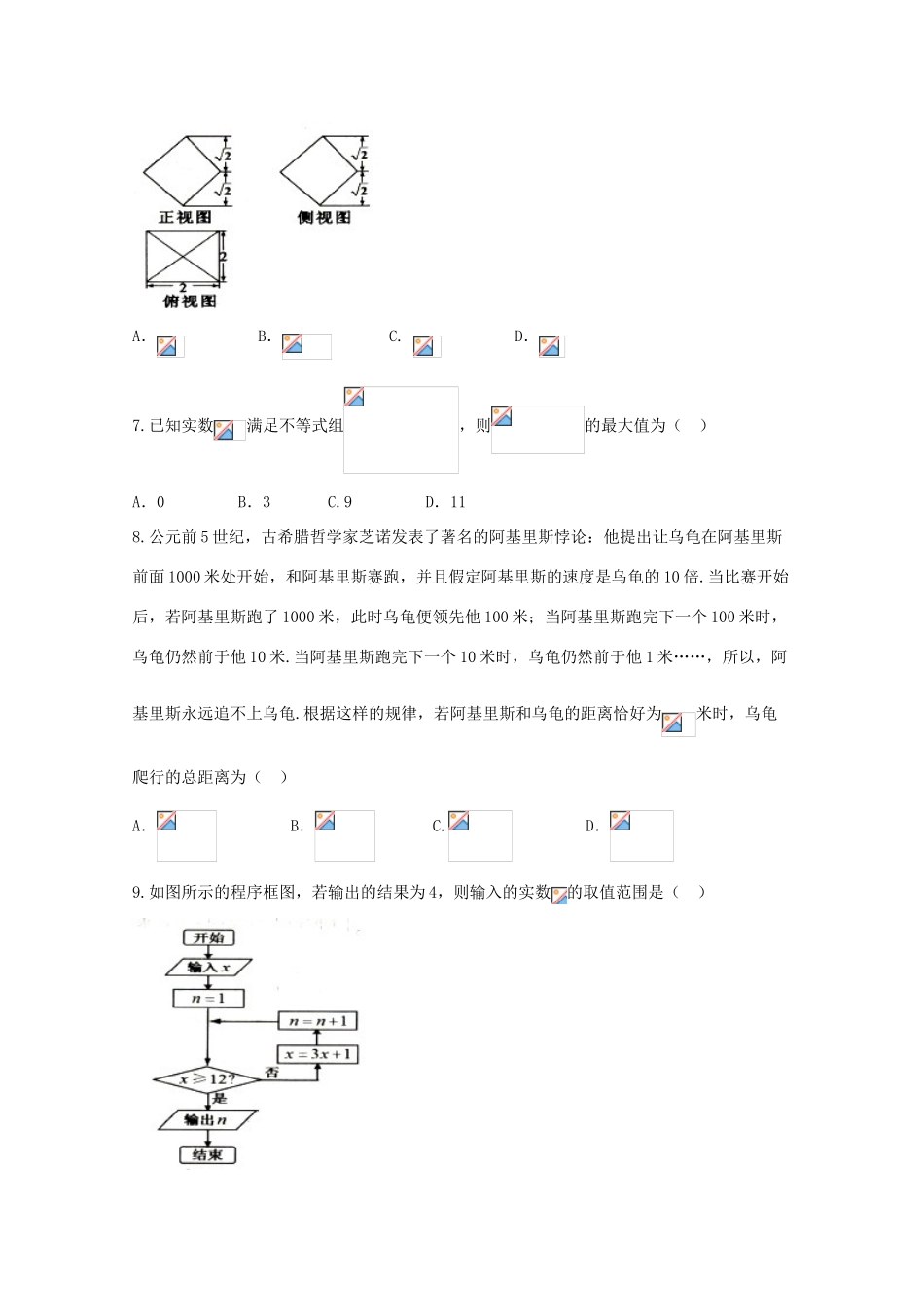 高三数学下学期开学（第一次模拟）考试试题 理-人教版高三全册数学试题_第2页
