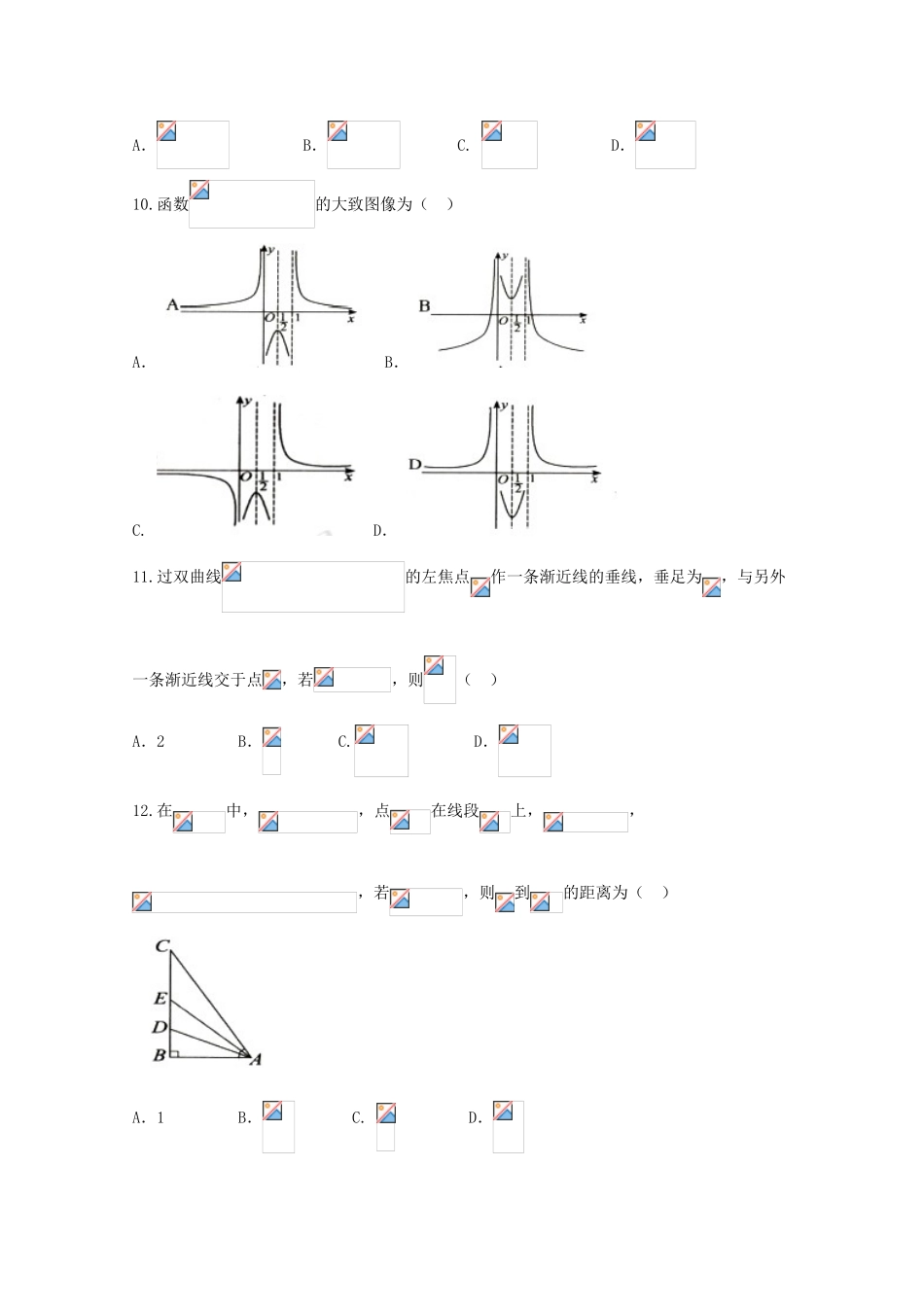 高三数学下学期开学（第一次模拟）考试试题 理-人教版高三全册数学试题_第3页
