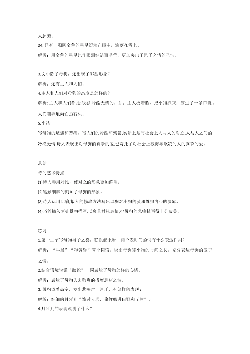 高中语文《京都四季》教案1 新人教版选修外国诗歌散文欣赏_第2页