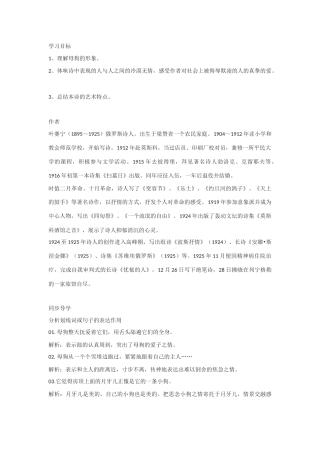 高中语文《京都四季》教案1 新人教版选修外国诗歌散文欣赏