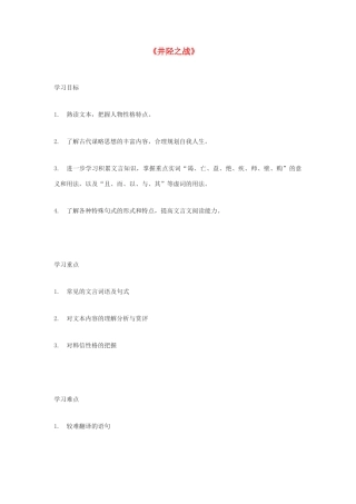 高中语文《井陉之战》教案 鲁人版选修《史记 选读》