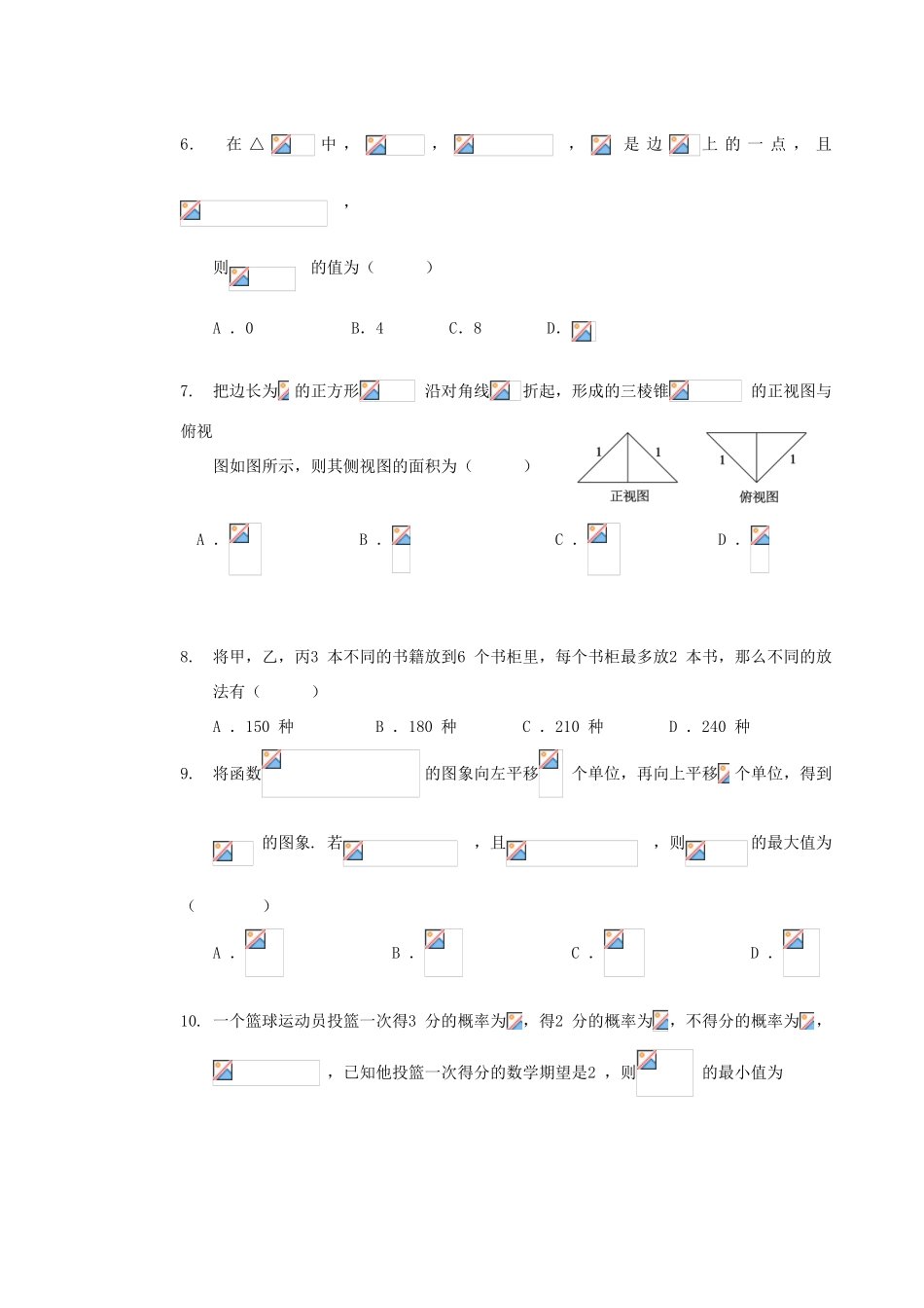 高三数学下学期开学考试（正月联考）试题 理-人教版高三全册数学试题_第2页