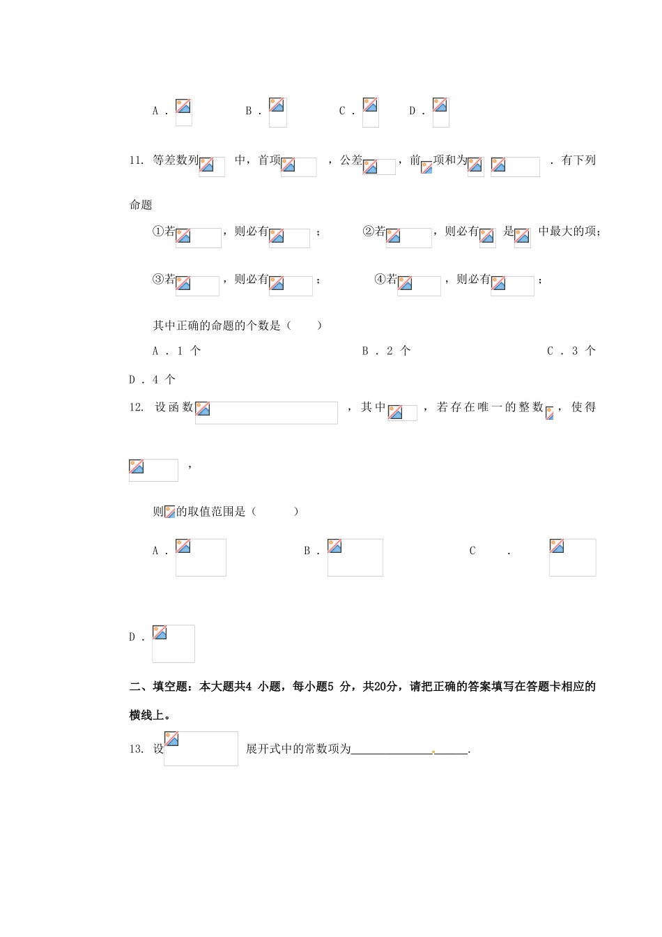 高三数学下学期开学考试（正月联考）试题 理-人教版高三全册数学试题_第3页