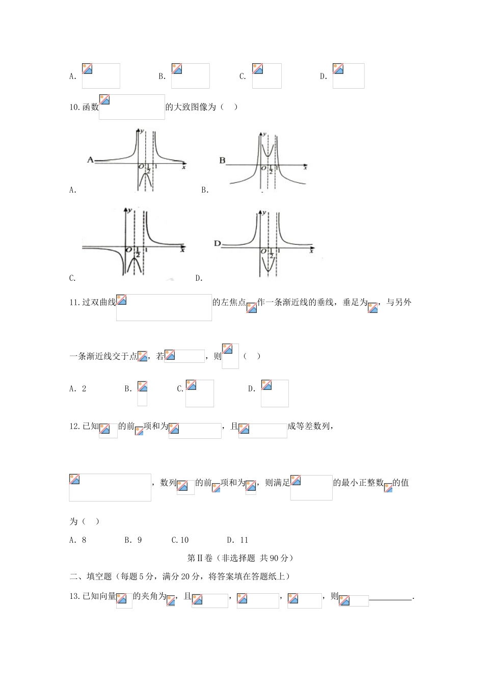 高三数学下学期开学（第一次模拟）考试试题 文-人教版高三全册数学试题_第3页