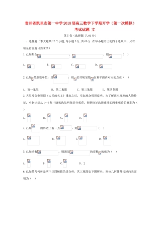高三数学下学期开学（第一次模拟）考试试题 文-人教版高三全册数学试题