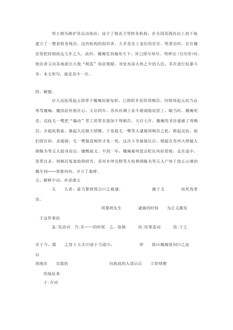 高中语文《五人墓碑记》教案8 苏教版必修3_第2页