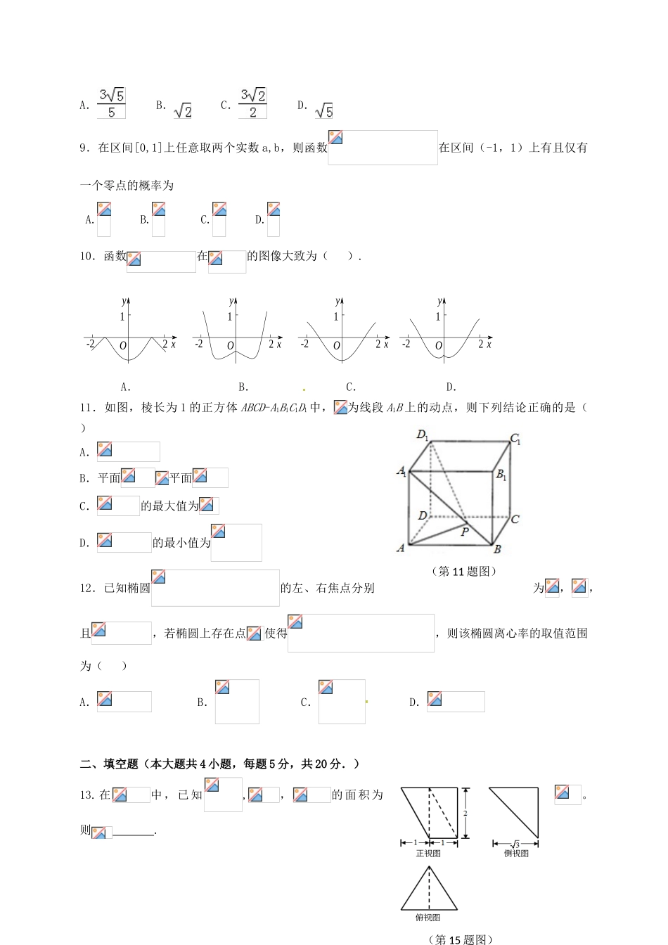 高三数学下学期开学考试（正月联考）试题 文-人教版高三全册数学试题_第2页