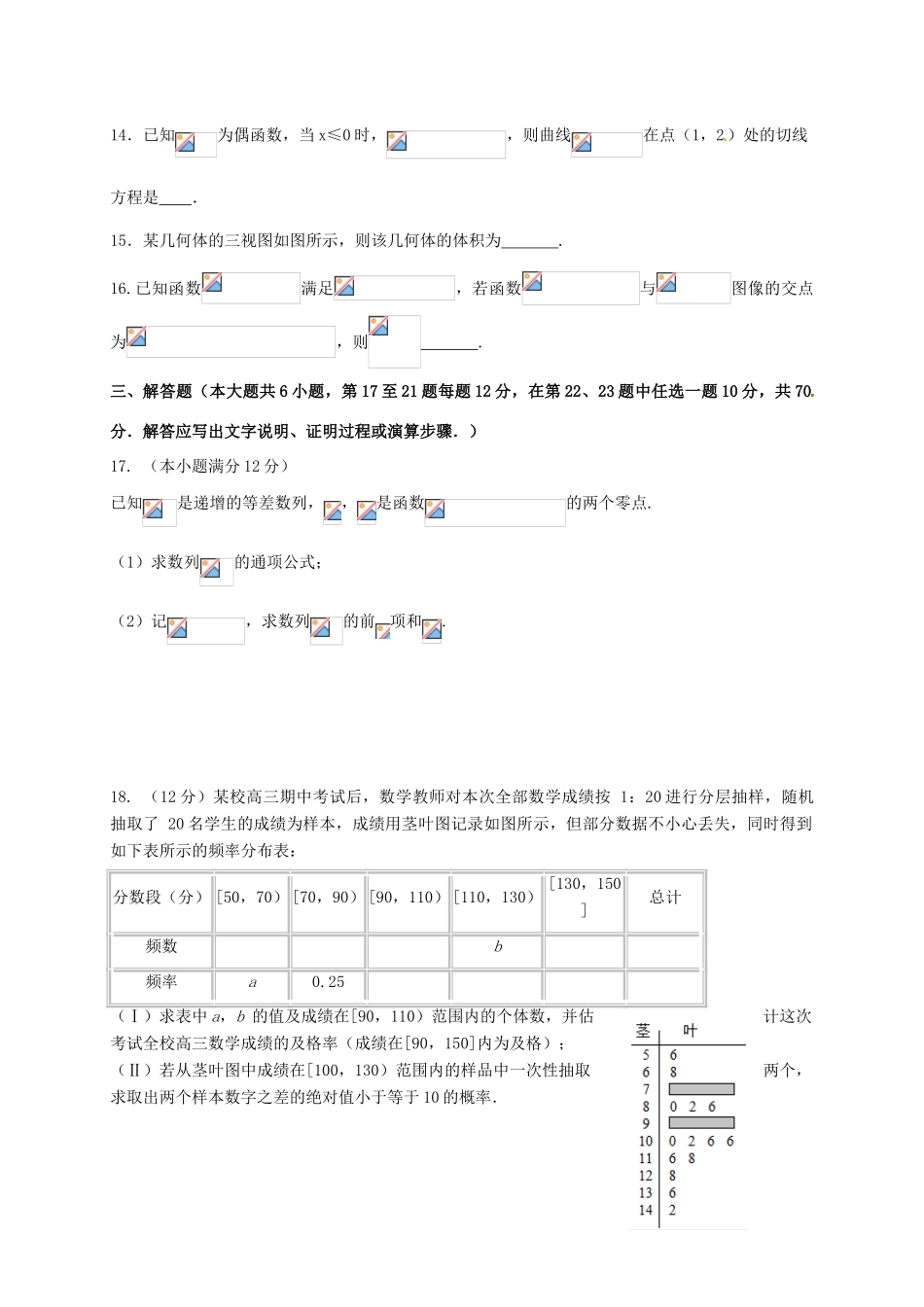 高三数学下学期开学考试（正月联考）试题 文-人教版高三全册数学试题_第3页