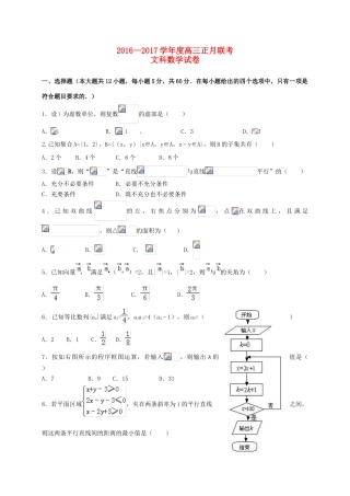 高三数学下学期开学考试（正月联考）试题 文-人教版高三全册数学试题