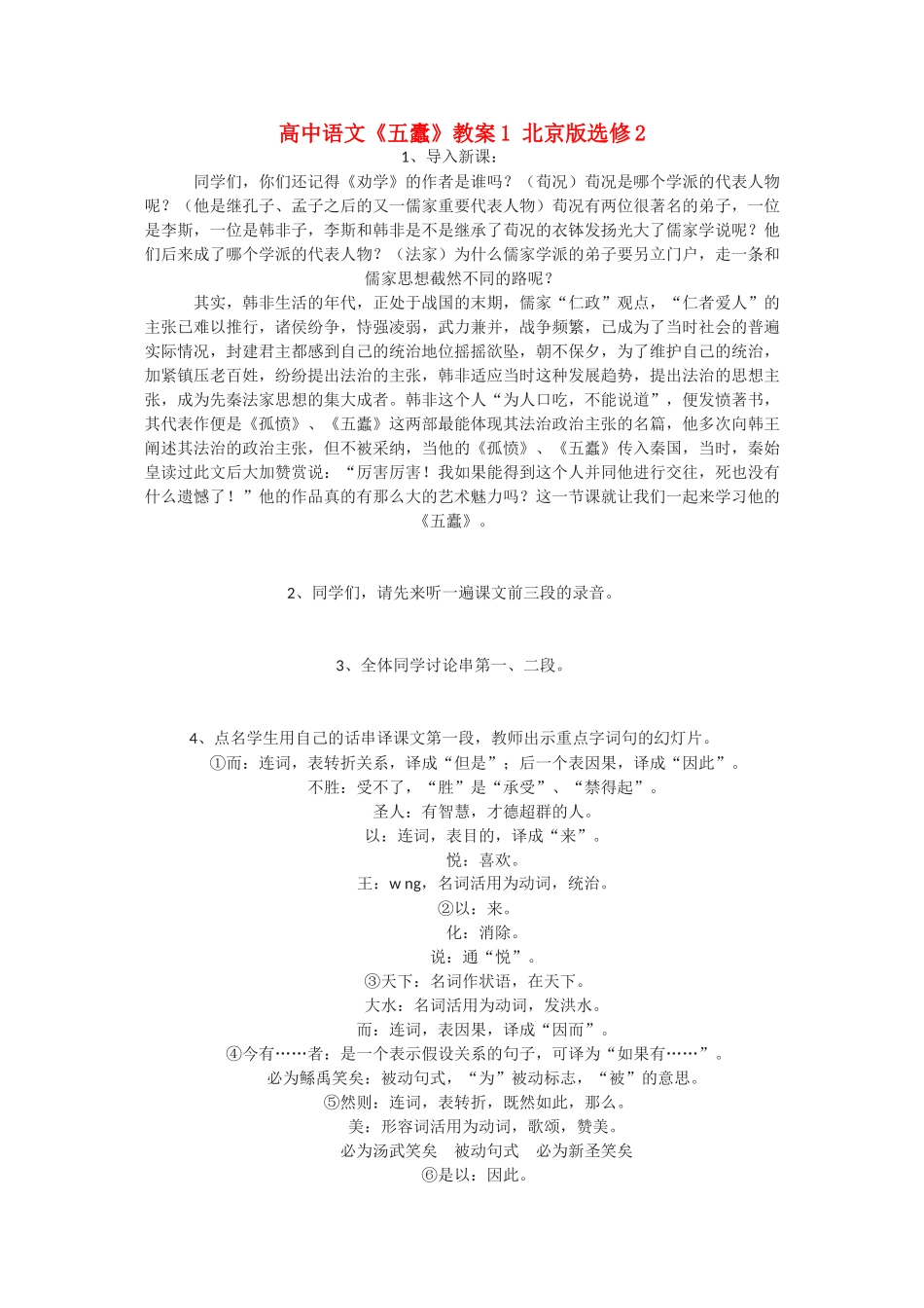 高中语文《五蠹》教案1 北京版选修2_第1页