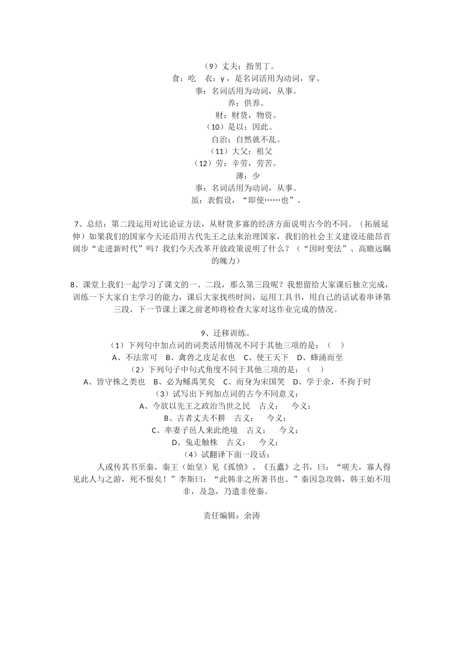 高中语文《五蠹》教案1 北京版选修2_第3页