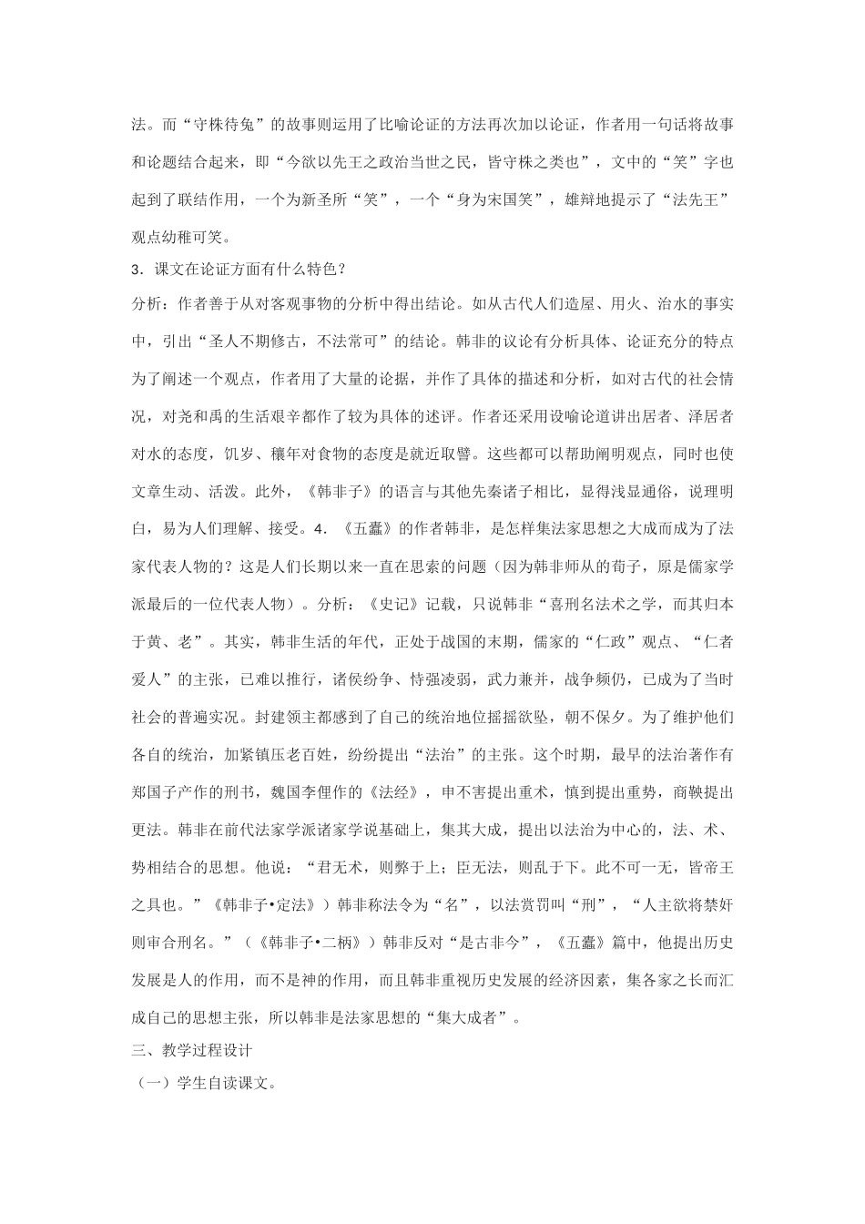 高中语文《五蠹》教案 北京版选修2_第2页