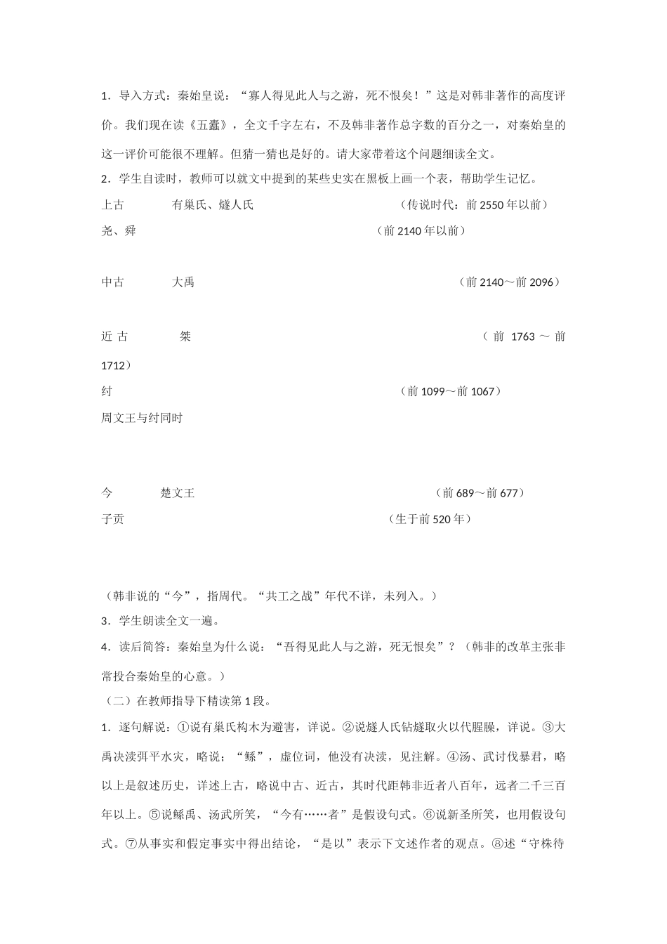 高中语文《五蠹》教案 北京版选修2_第3页