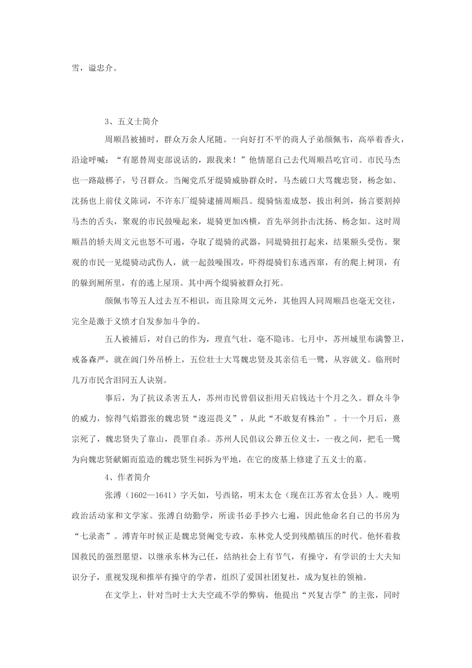 高中语文《五人墓碑记》教案9 苏教版必修3_第3页
